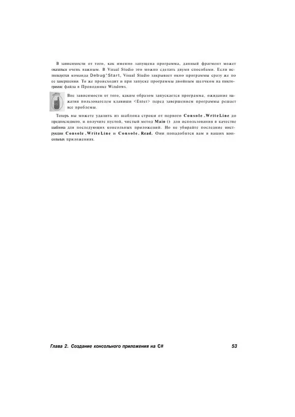 Стефан Дэвис - С# 2005 для "чайников" - Страница № 51