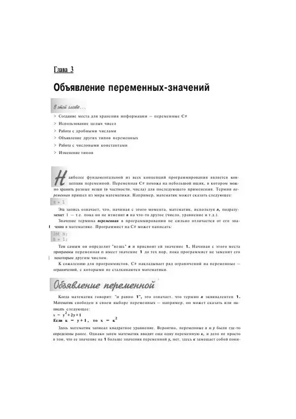 Стефан Дэвис - С# 2005 для "чайников" - Страница № 54