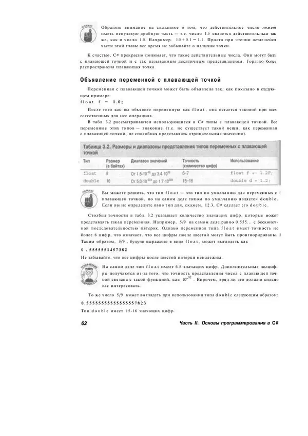 Стефан Дэвис - С# 2005 для "чайников" - Страница № 59