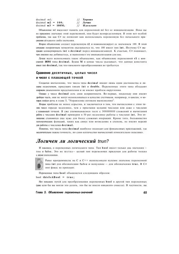 Стефан Дэвис - С# 2005 для "чайников" - Страница № 62