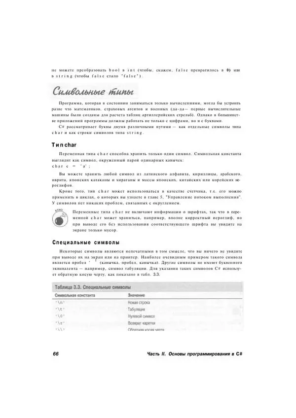 Стефан Дэвис - С# 2005 для "чайников" - Страница № 63