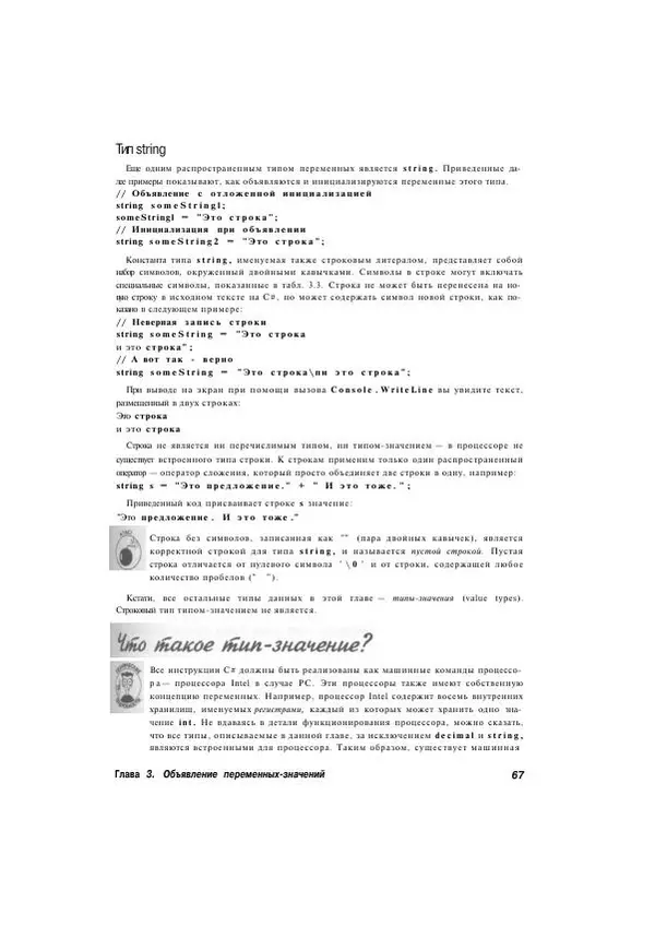 Стефан Дэвис - С# 2005 для "чайников" - Страница № 64