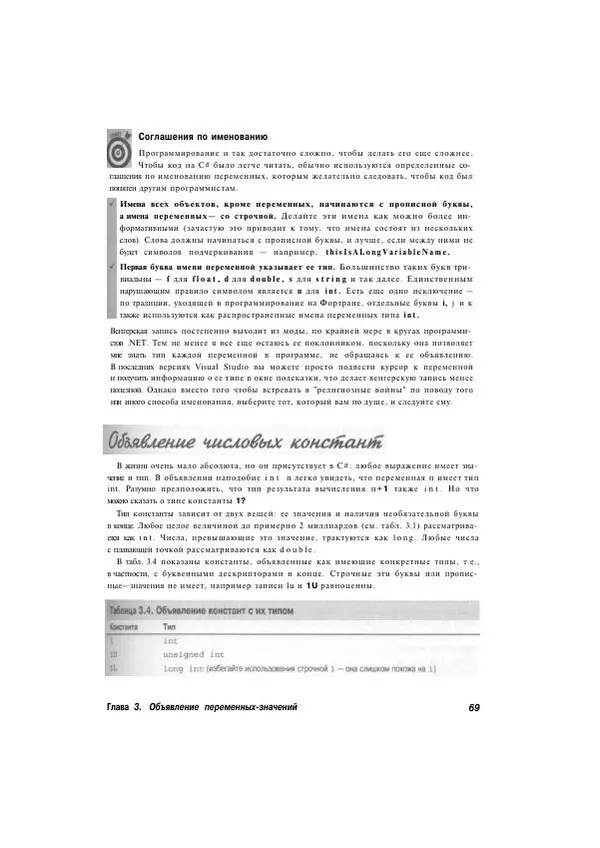 Стефан Дэвис - С# 2005 для "чайников" - Страница № 66