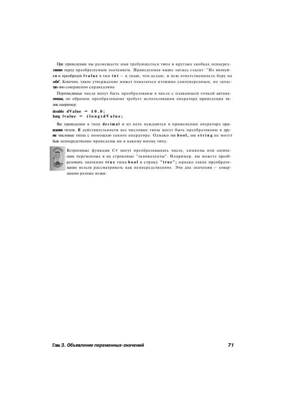 Стефан Дэвис - С# 2005 для "чайников" - Страница № 68