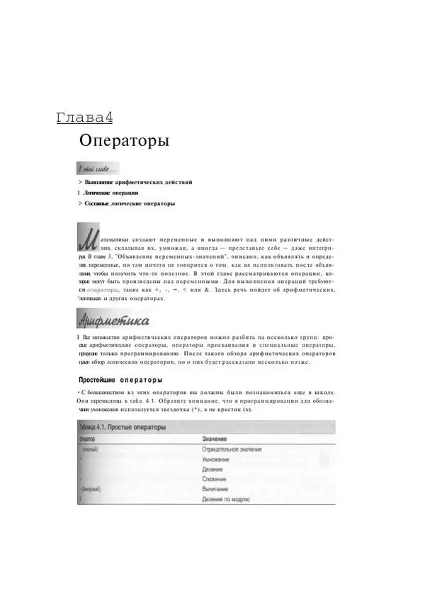 Стефан Дэвис - С# 2005 для "чайников" - Страница № 69