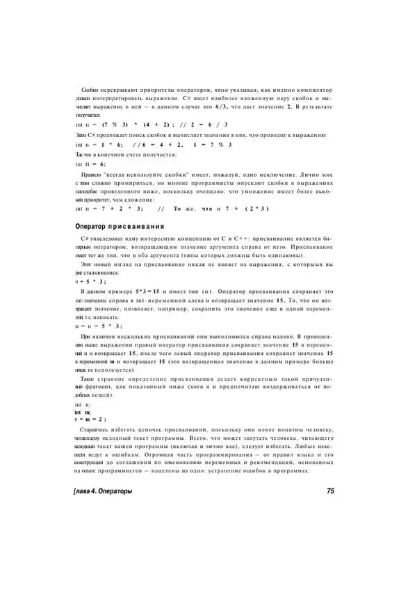 Стефан Дэвис - С# 2005 для "чайников" - Страница № 71