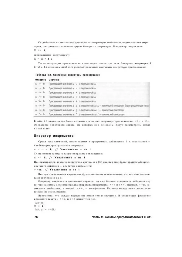 Стефан Дэвис - С# 2005 для "чайников" - Страница № 72