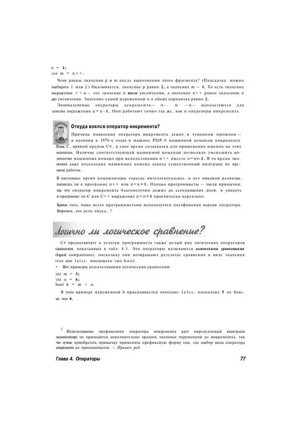 Стефан Дэвис - С# 2005 для "чайников" - Страница № 73