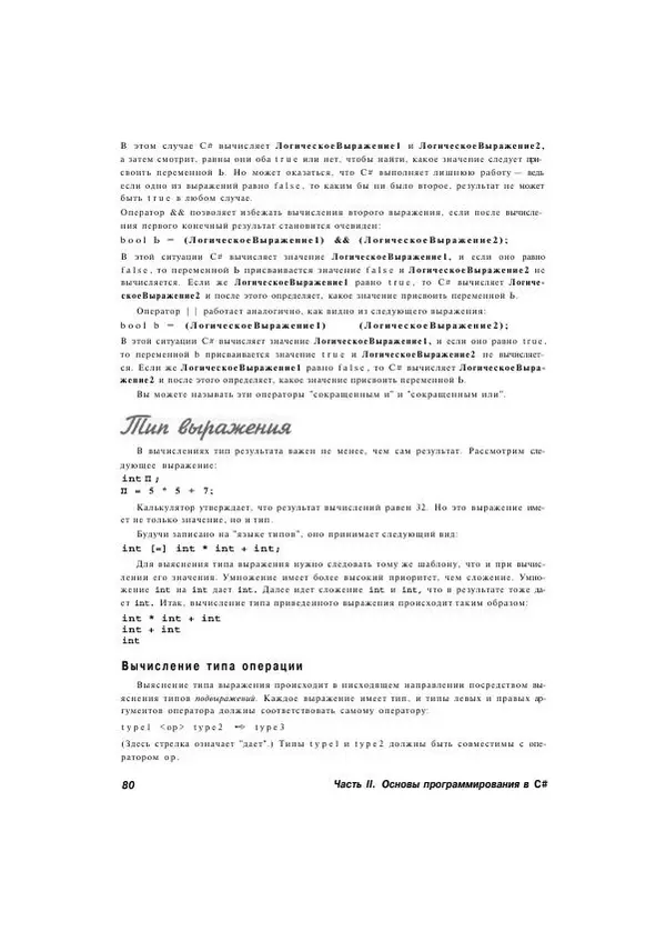 Стефан Дэвис - С# 2005 для "чайников" - Страница № 76