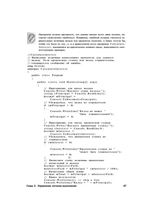 Стефан Дэвис - С# 2005 для "чайников" - Страница № 82