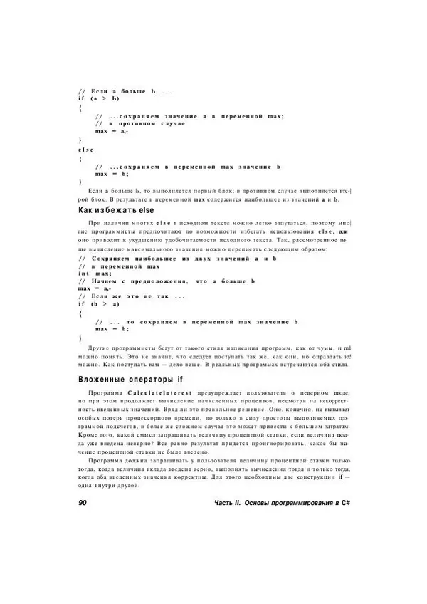Стефан Дэвис - С# 2005 для "чайников" - Страница № 85