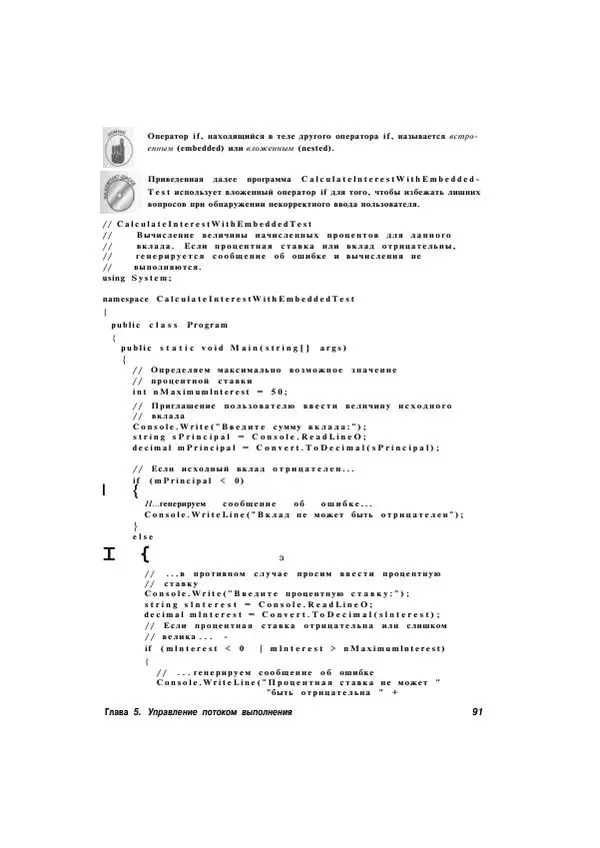 Стефан Дэвис - С# 2005 для "чайников" - Страница № 86