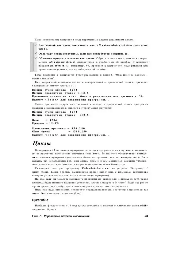 Стефан Дэвис - С# 2005 для "чайников" - Страница № 88