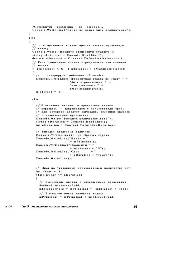Стефан Дэвис - С# 2005 для "чайников" - Страница № 90