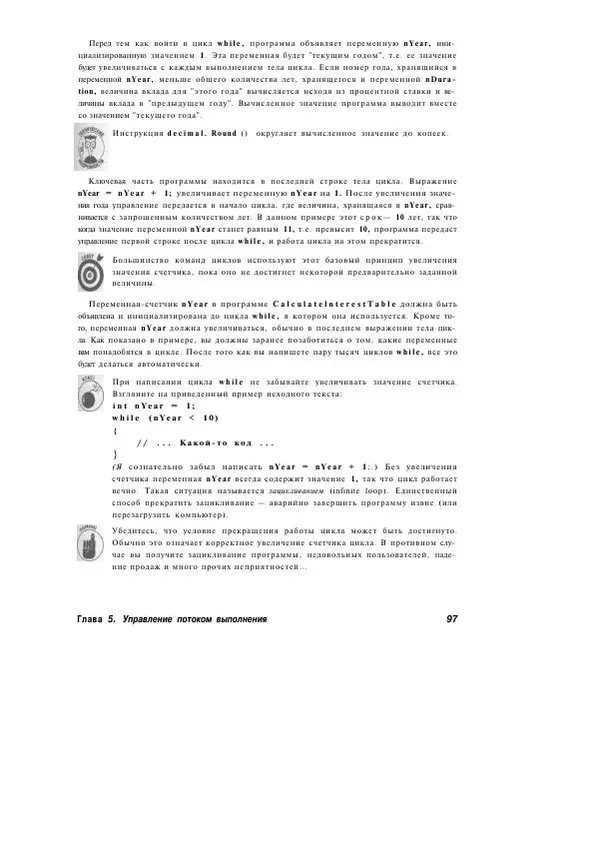 Стефан Дэвис - С# 2005 для "чайников" - Страница № 92