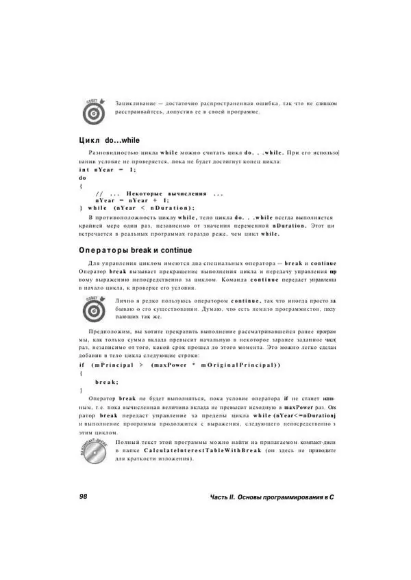 Стефан Дэвис - С# 2005 для "чайников" - Страница № 93