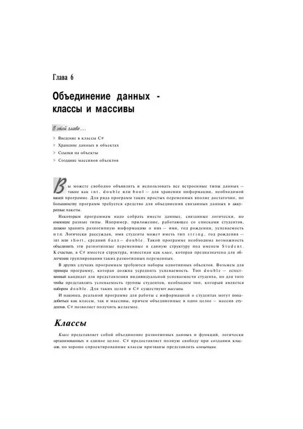 Стефан Дэвис - С# 2005 для "чайников" - Страница № 107
