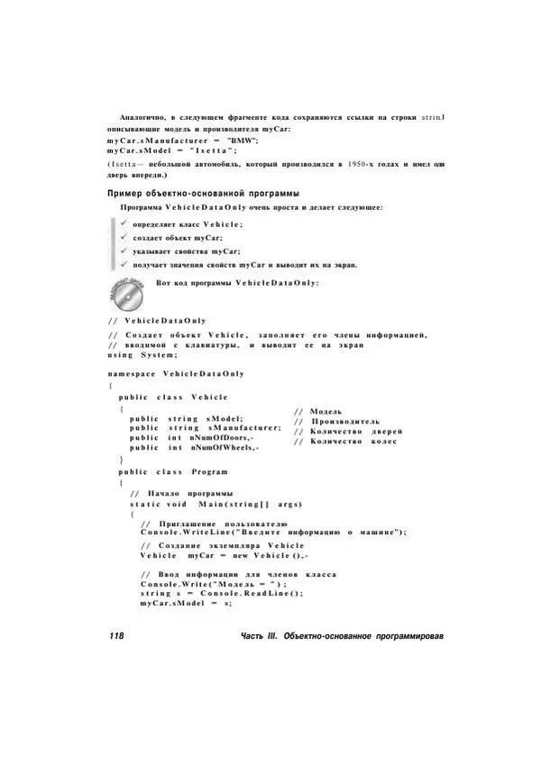 Стефан Дэвис - С# 2005 для "чайников" - Страница № 110