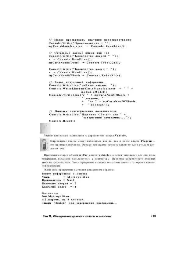 Стефан Дэвис - С# 2005 для "чайников" - Страница № 111