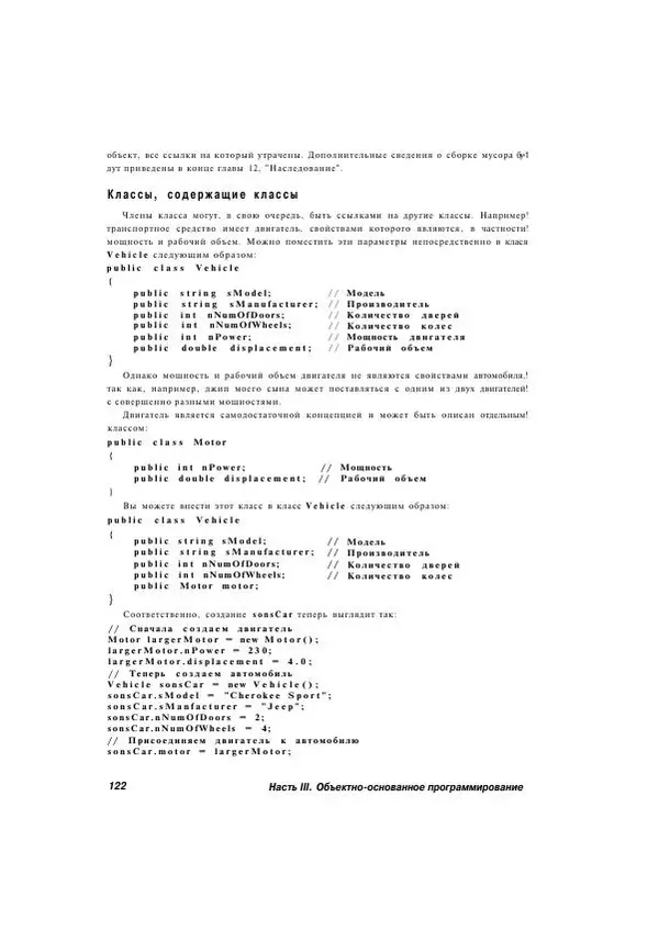 Стефан Дэвис - С# 2005 для "чайников" - Страница № 114