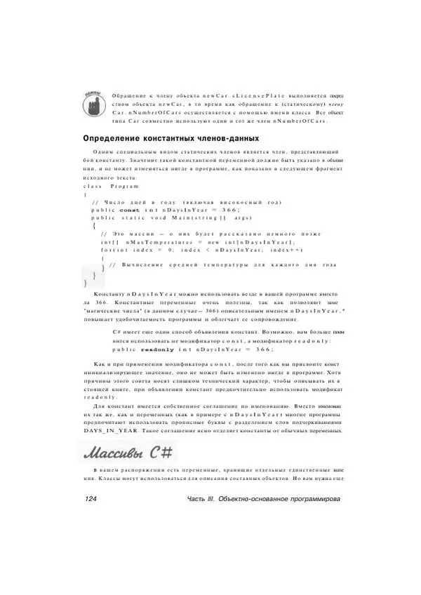 Стефан Дэвис - С# 2005 для "чайников" - Страница № 116