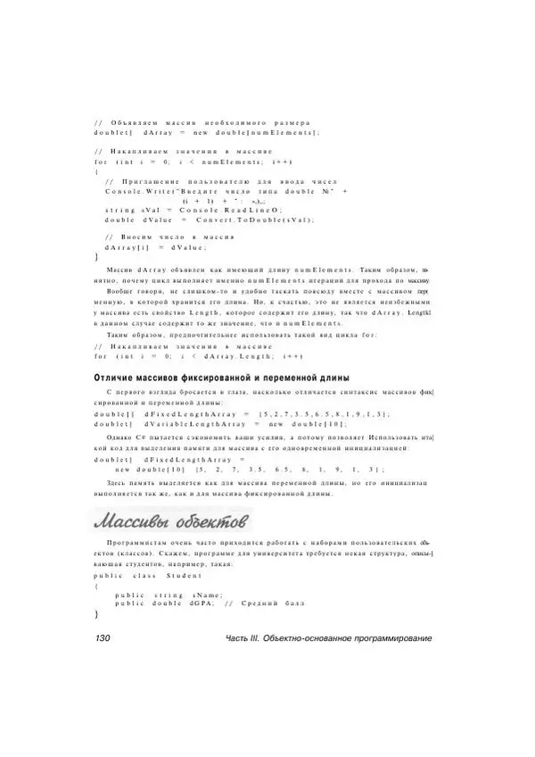 Стефан Дэвис - С# 2005 для "чайников" - Страница № 122