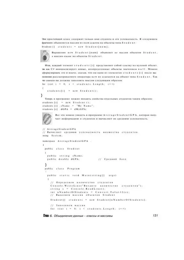 Стефан Дэвис - С# 2005 для "чайников" - Страница № 123