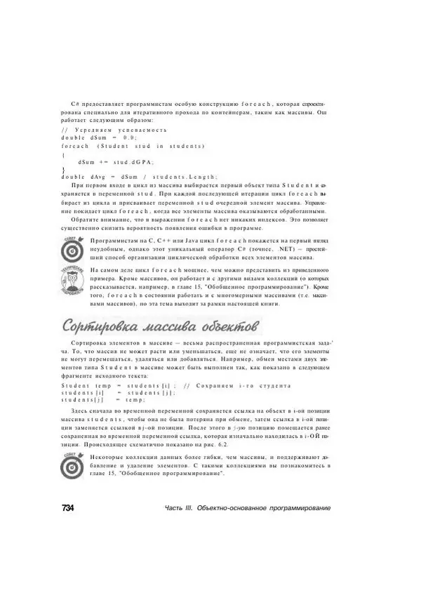 Стефан Дэвис - С# 2005 для "чайников" - Страница № 126