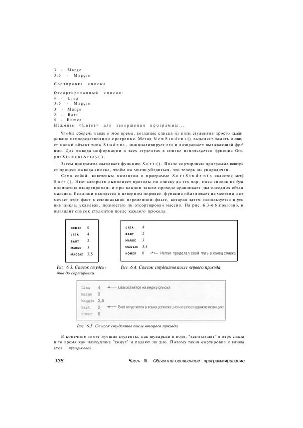 Стефан Дэвис - С# 2005 для "чайников" - Страница № 130