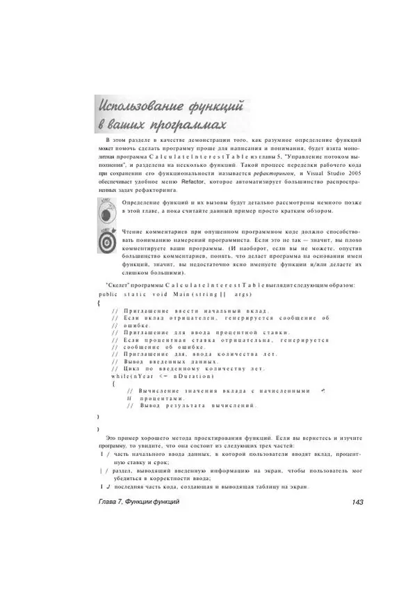 Стефан Дэвис - С# 2005 для "чайников" - Страница № 134