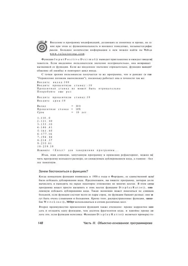 Стефан Дэвис - С# 2005 для "чайников" - Страница № 139