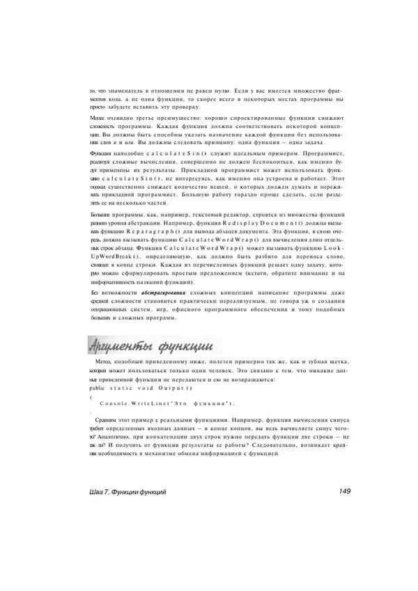 Стефан Дэвис - С# 2005 для "чайников" - Страница № 140
