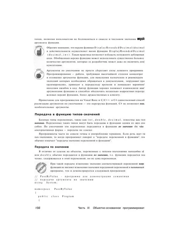 Стефан Дэвис - С# 2005 для "чайников" - Страница № 147