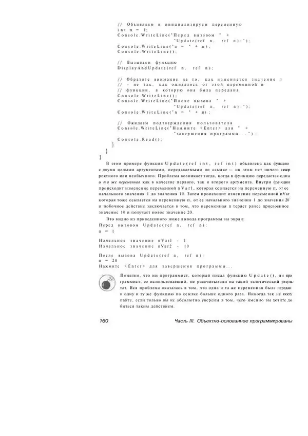 Стефан Дэвис - С# 2005 для "чайников" - Страница № 151