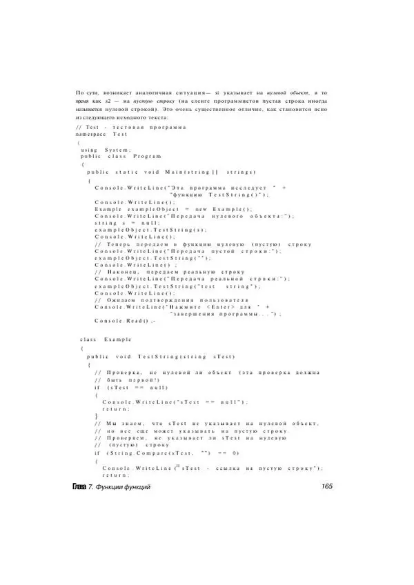 Стефан Дэвис - С# 2005 для "чайников" - Страница № 156