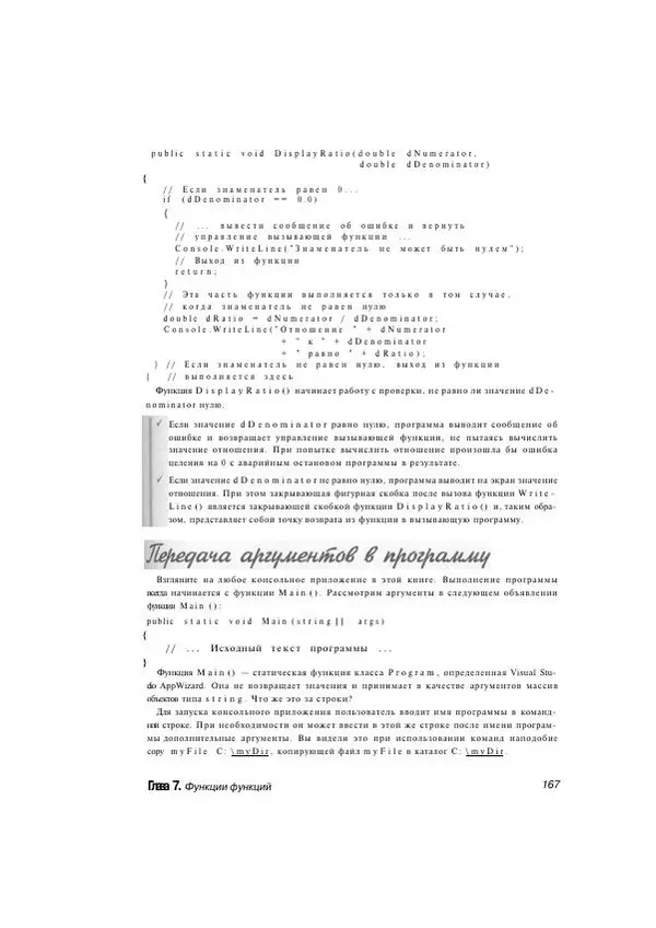 Стефан Дэвис - С# 2005 для "чайников" - Страница № 158