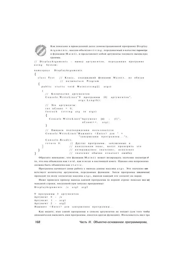 Стефан Дэвис - С# 2005 для "чайников" - Страница № 159