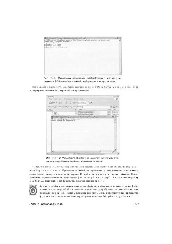 Стефан Дэвис - С# 2005 для "чайников" - Страница № 162