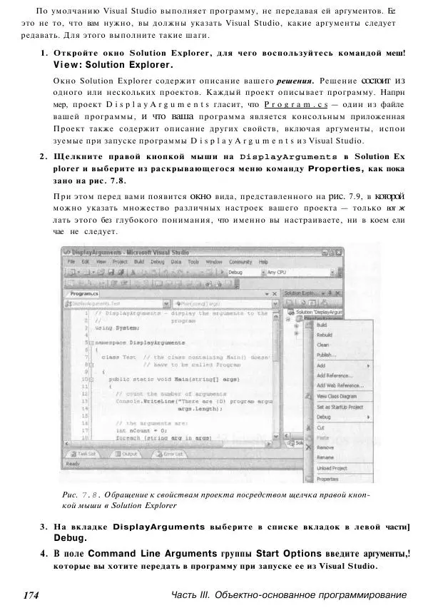 Стефан Дэвис - С# 2005 для "чайников" - Страница № 165