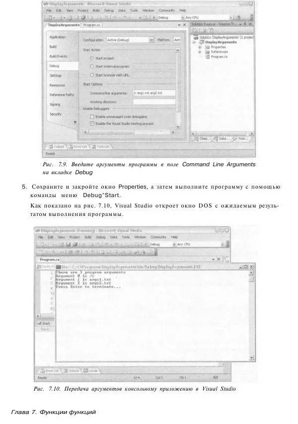Стефан Дэвис - С# 2005 для "чайников" - Страница № 166