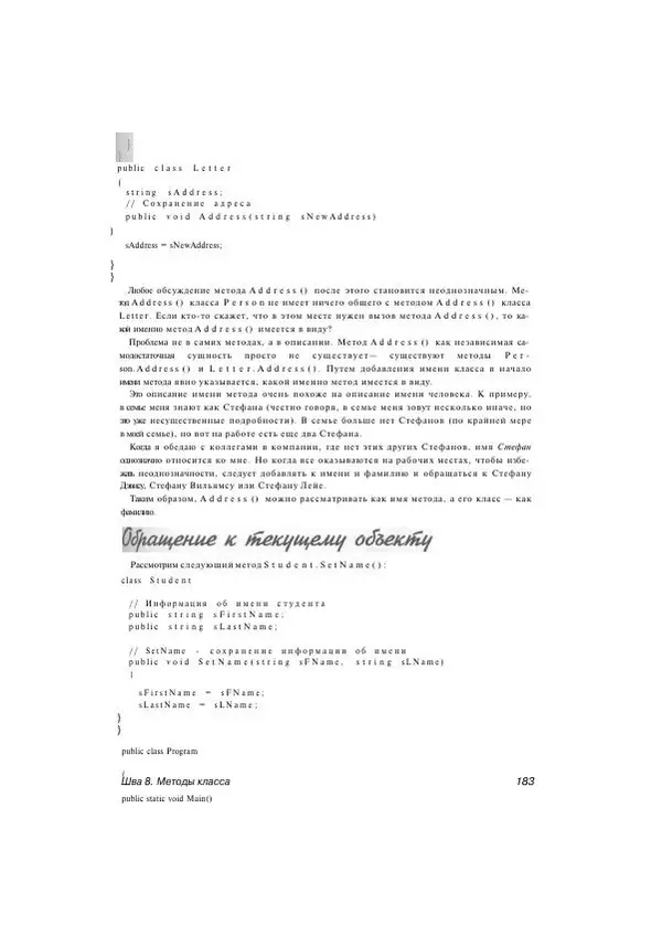 Стефан Дэвис - С# 2005 для "чайников" - Страница № 174
