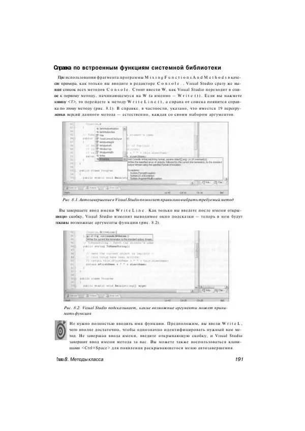 Стефан Дэвис - С# 2005 для "чайников" - Страница № 182