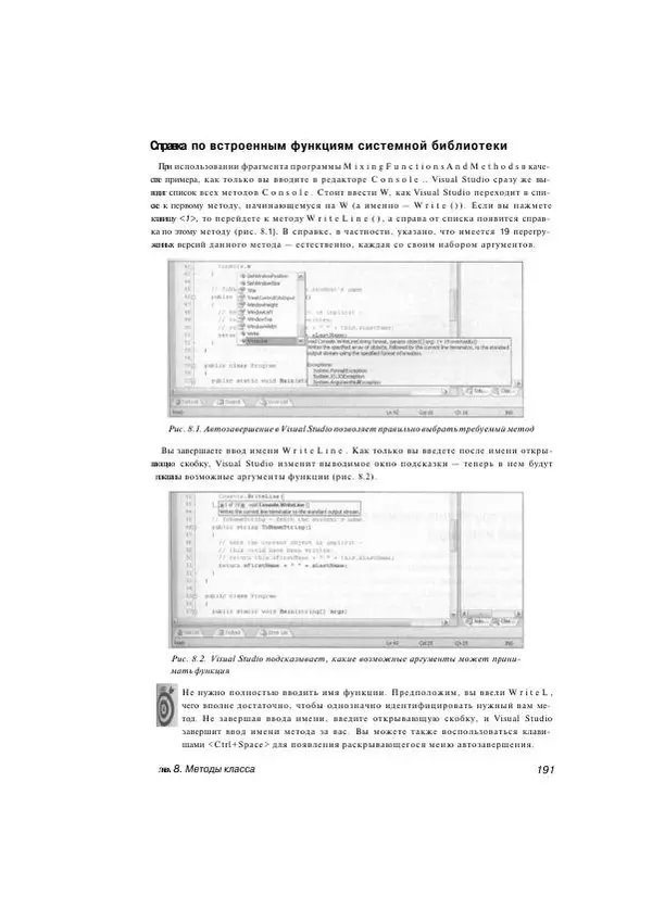 Стефан Дэвис - С# 2005 для "чайников" - Страница № 183