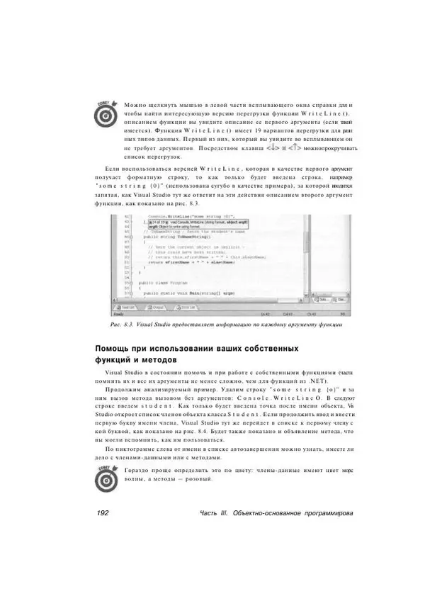Стефан Дэвис - С# 2005 для "чайников" - Страница № 184