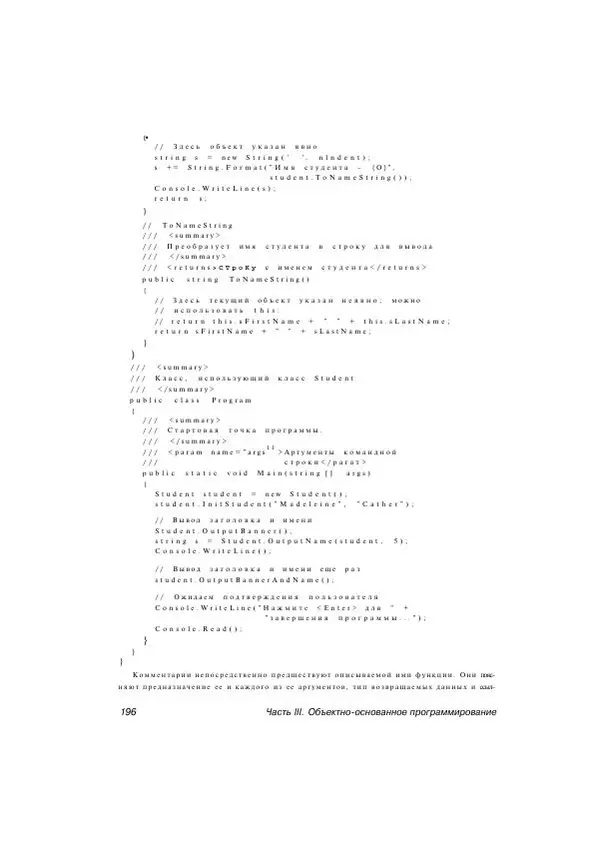 Стефан Дэвис - С# 2005 для "чайников" - Страница № 188