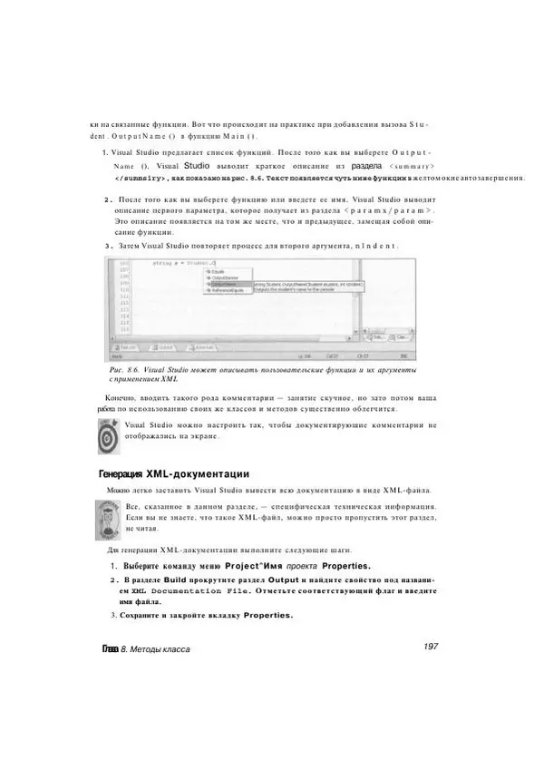 Стефан Дэвис - С# 2005 для "чайников" - Страница № 189