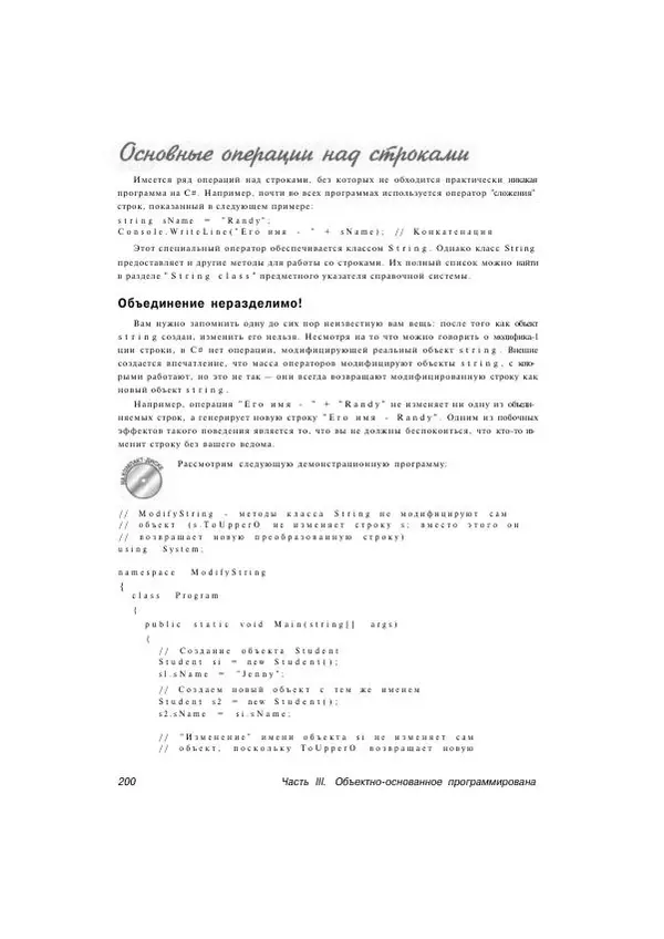 Стефан Дэвис - С# 2005 для "чайников" - Страница № 192
