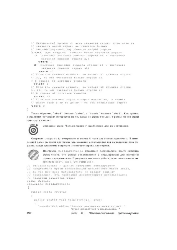 Стефан Дэвис - С# 2005 для "чайников" - Страница № 194