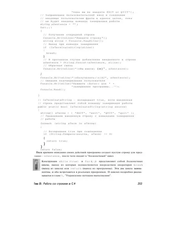 Стефан Дэвис - С# 2005 для "чайников" - Страница № 195