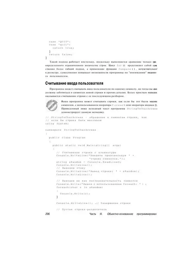 Стефан Дэвис - С# 2005 для "чайников" - Страница № 198